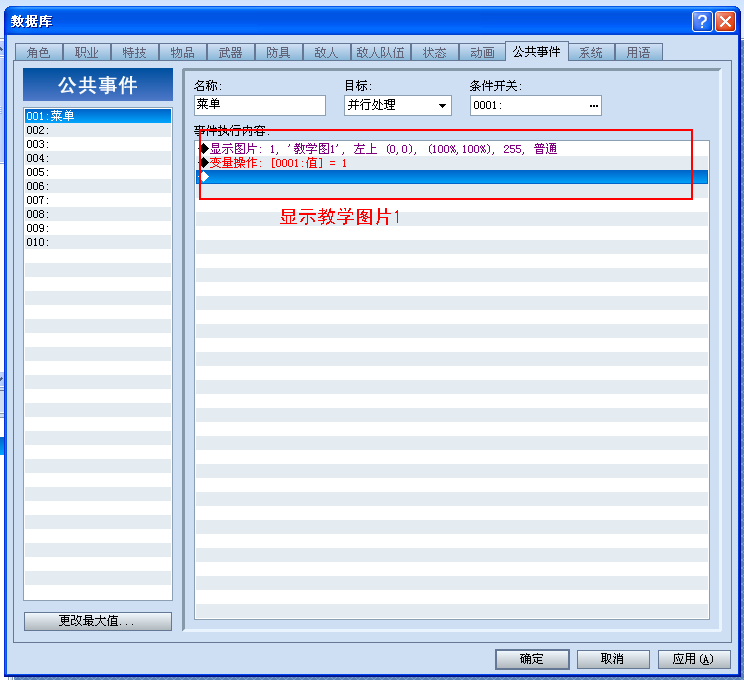 公共事件1.PNG