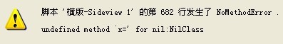 出错提示
