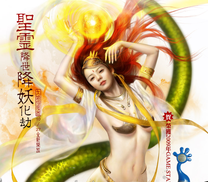 台服女娲.png
