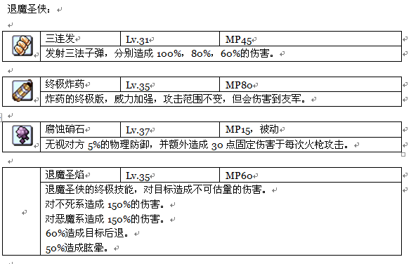 019退魔圣侠.png