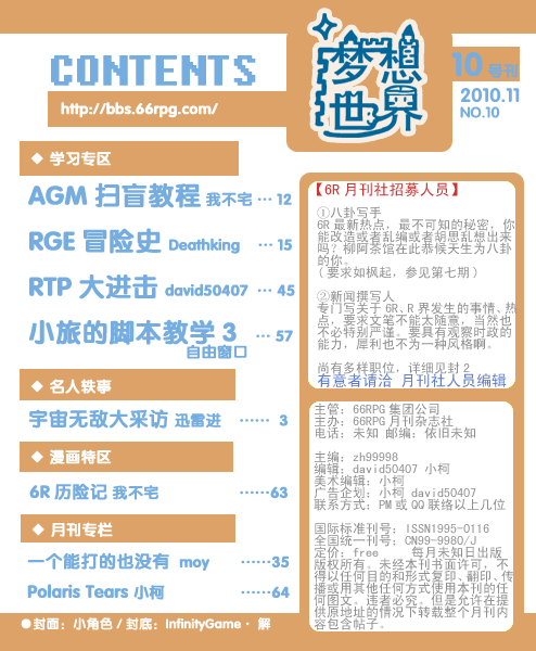 第十期目录