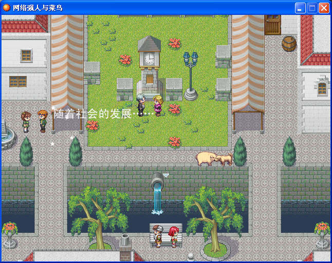 网络强人与菜鸟2.png