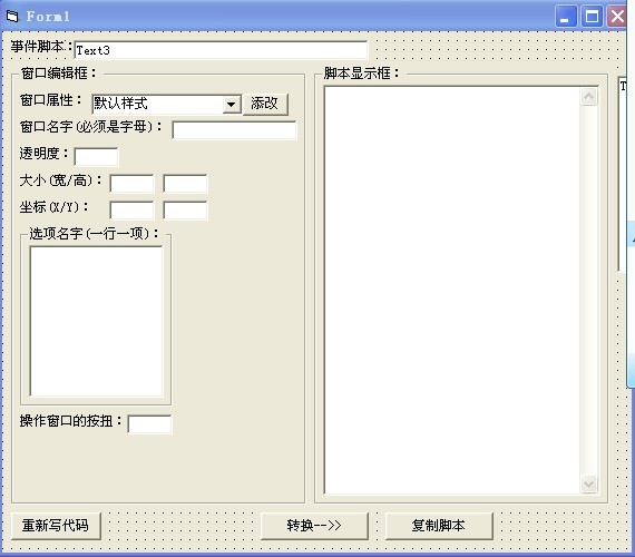 脚本生成工具额···