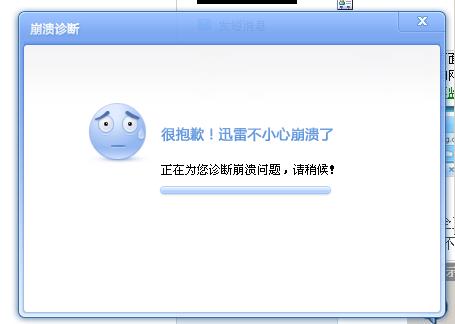 之后迅雷崩溃.jpeg