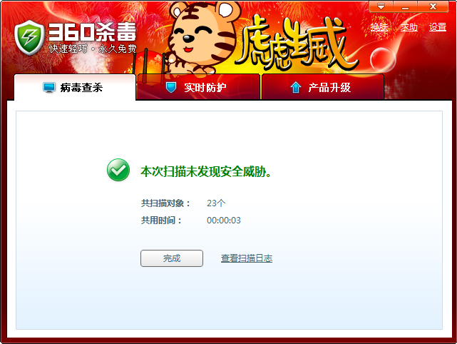 无病毒.png
