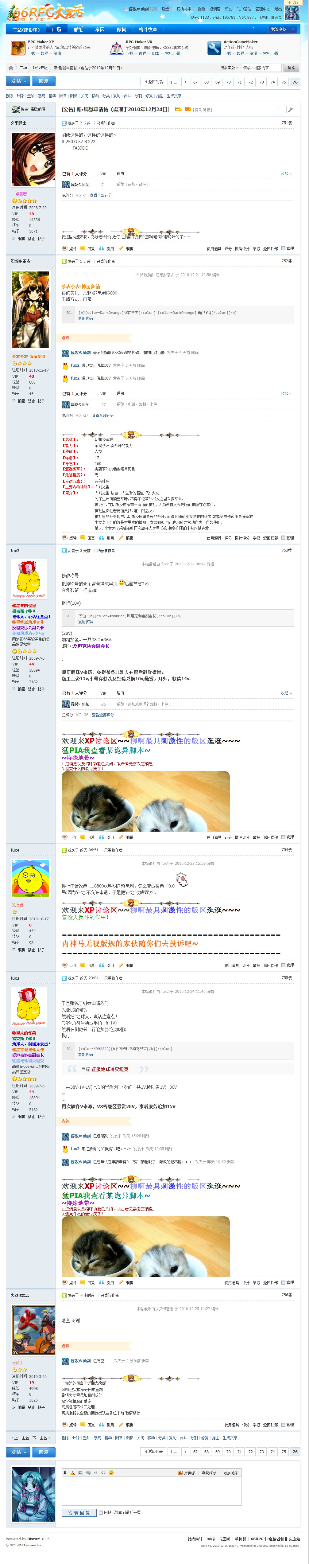 新·稱號申请帖〔處理于2010年12月24日〕 - 版务专区 - 66RPG - Powered by Discuz!.p.png