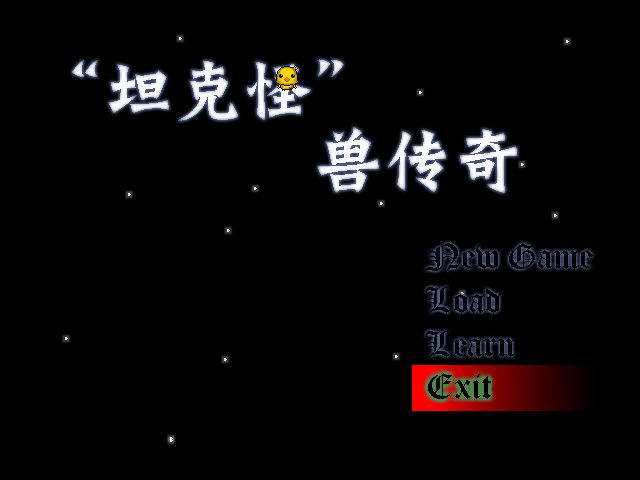 坦克怪兽传奇.jpg