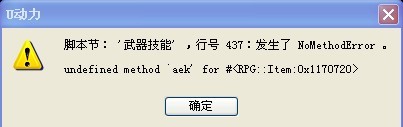 错误