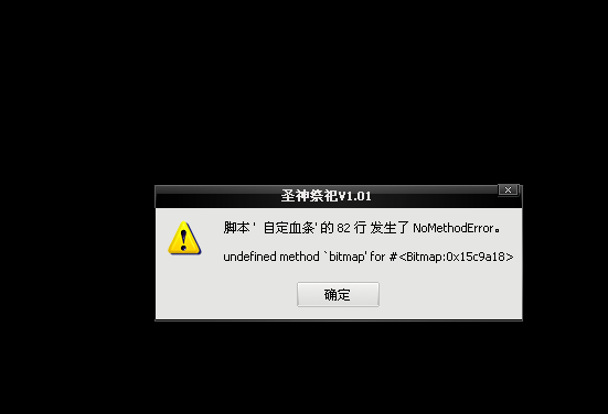 脚本错误.png