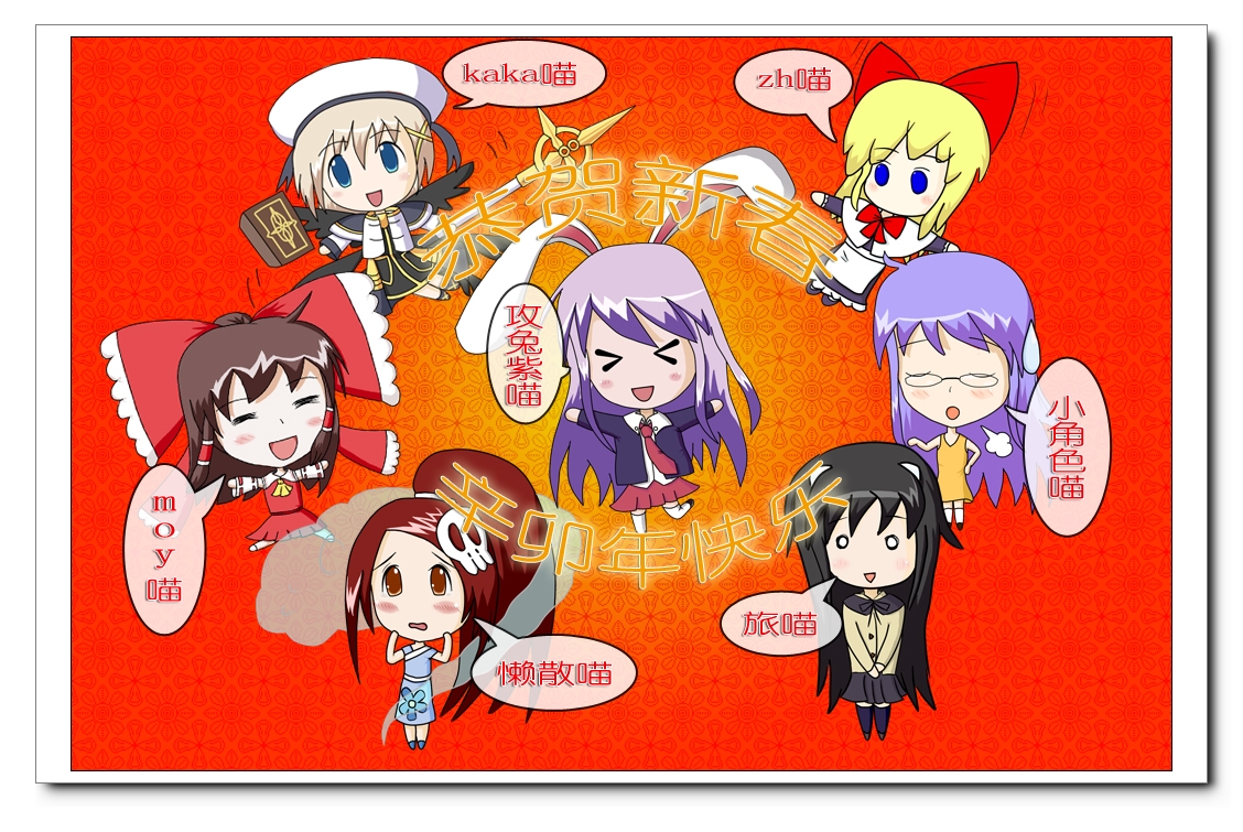 新春2011.jpg