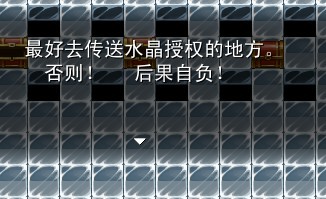传送水晶