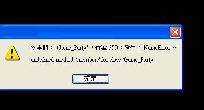 錯誤