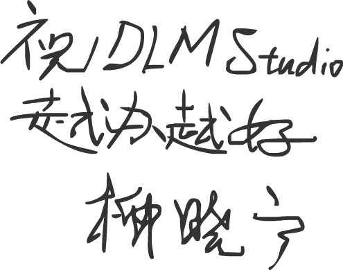 签名.jpg