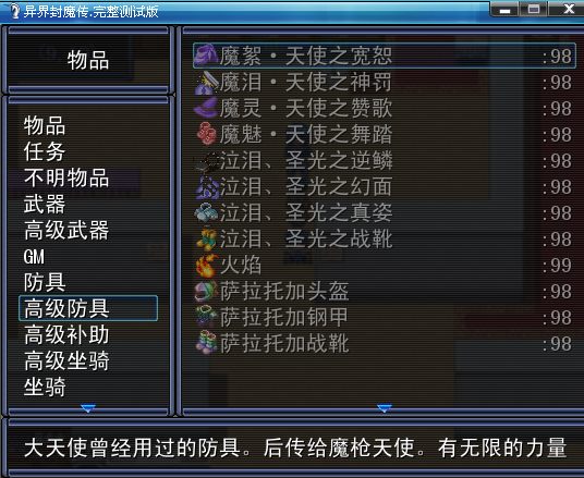 高级防具.png