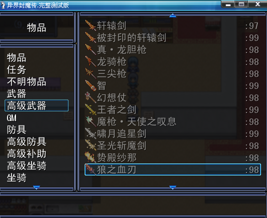 高级武器.png