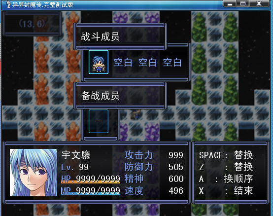 更换成员.png