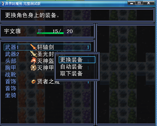 更换装备.png