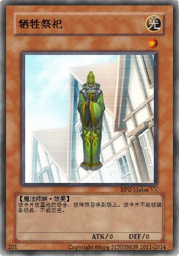 牺牲祭祀.jpg