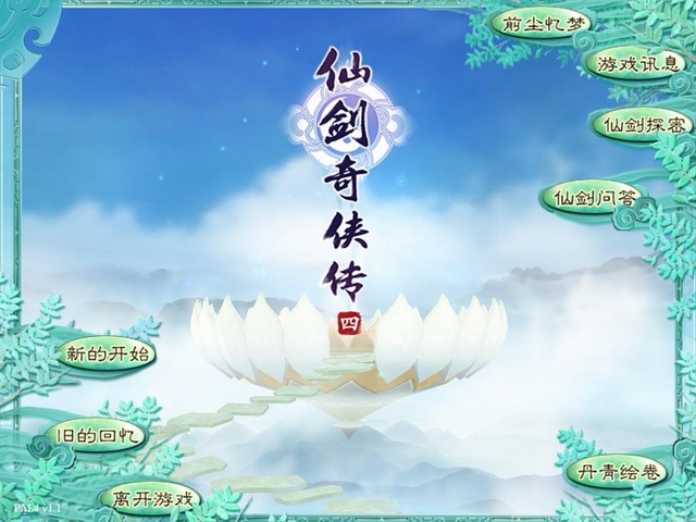 仙剑4标题.JPG