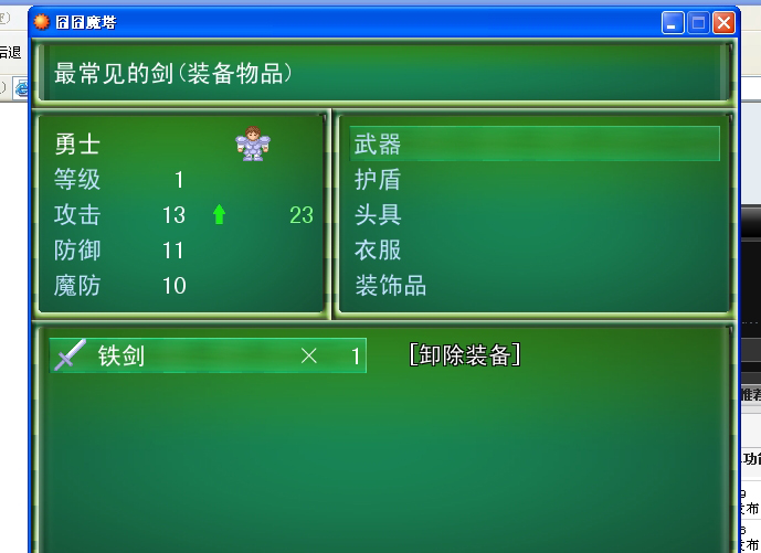 装备界面