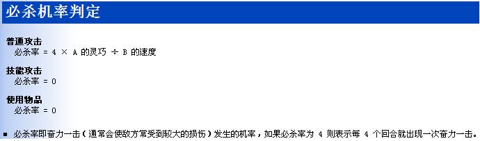 必杀几率判定.JPG