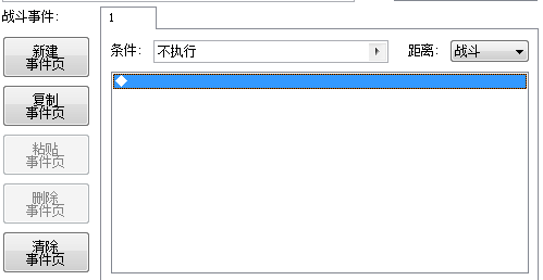 战斗事件.png