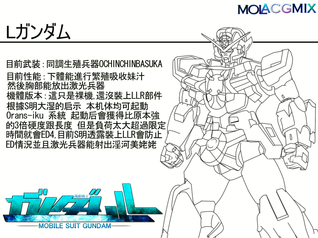 LGUNDAM.jpg