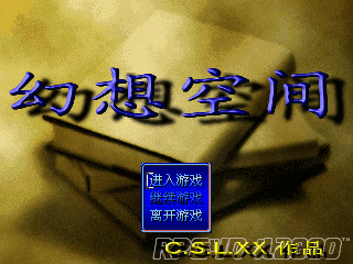 幻想空间.gif