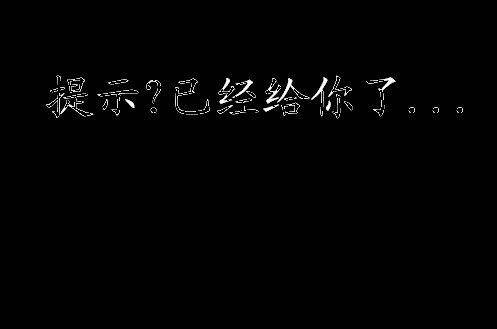 解密.PNG