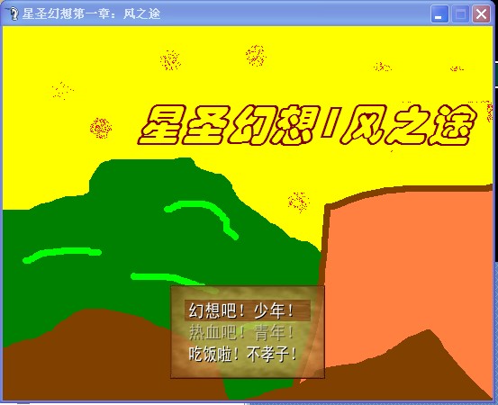 星圣幻想