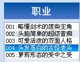 星圣幻想职业.jpg