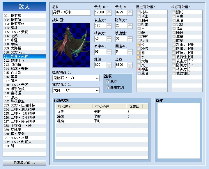 星圣幻想敌人.jpg