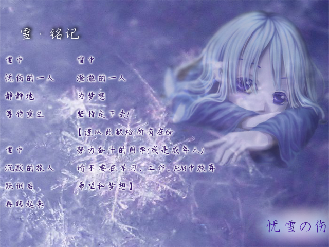 忧雪の伤.png