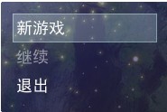 新游戏