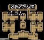 红巨人点