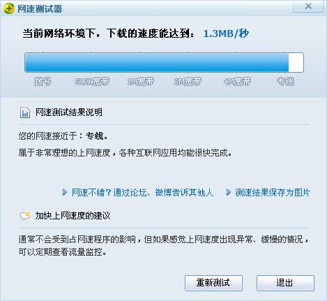 我的网速测试结果.jpg
