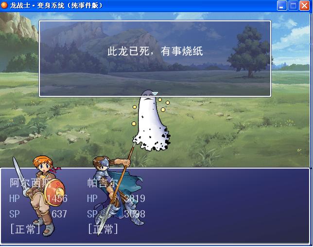神龙HP为0时无法召唤