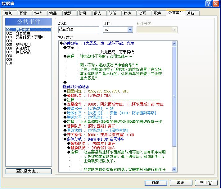 系统中心·公共事件