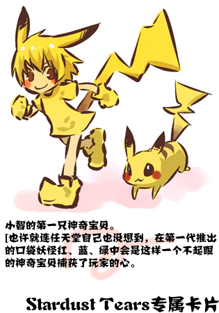 Stardust Tears专属卡片.png