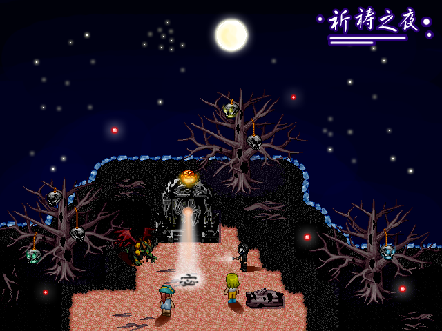 祈祷之夜.png
