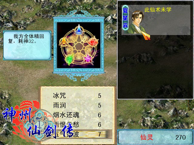 神州仙剑传002.jpg