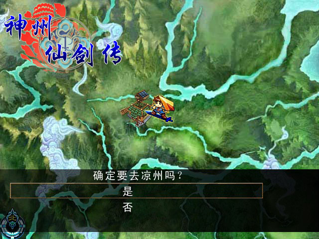 神州仙剑传001.jpg