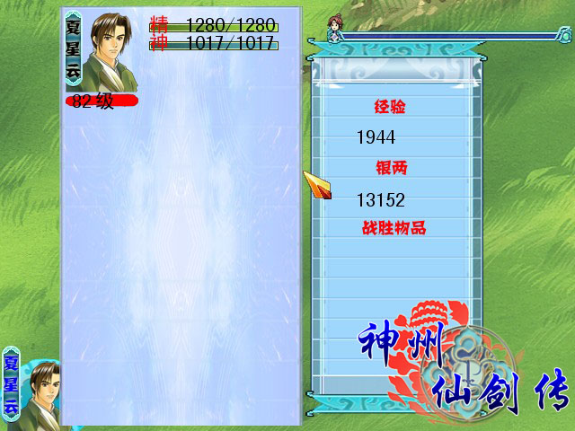 神州仙剑传005.jpg