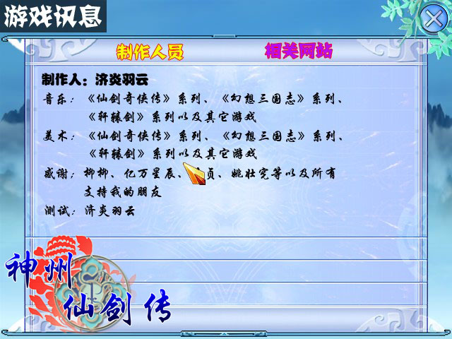 神州仙剑传006.jpg