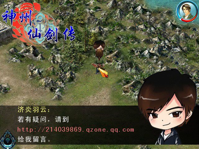 神州仙剑传008.jpg