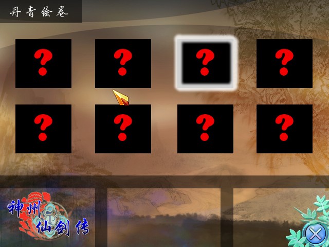神州仙剑传007.jpg