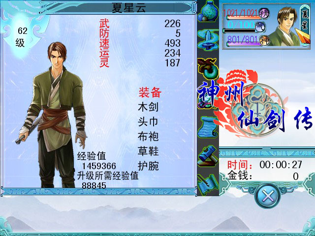 神州仙剑传009.jpg