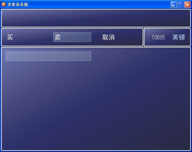 多货币系统2.jpg