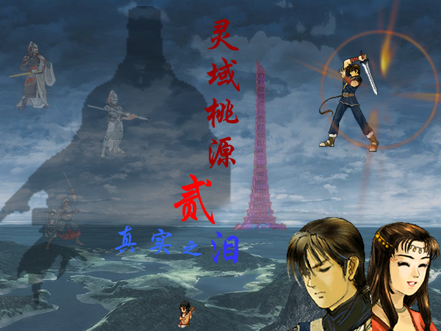 海报1-真实之泪.png