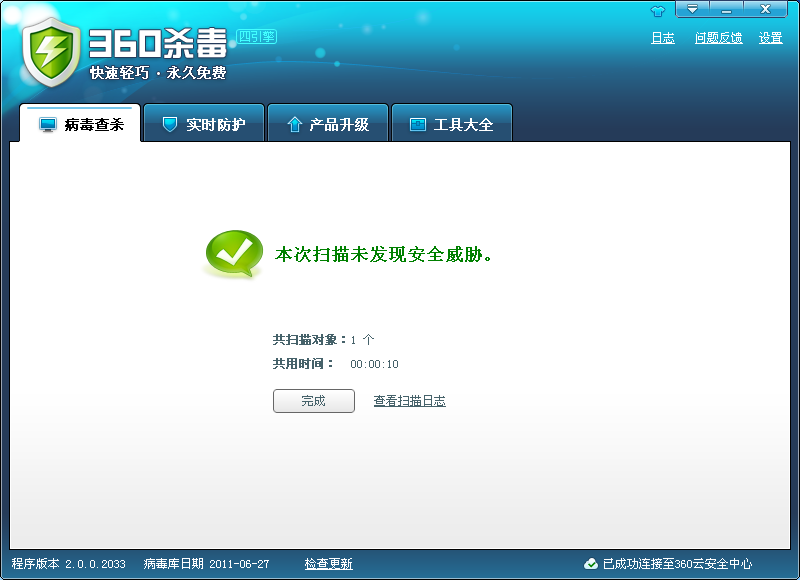 杀毒.PNG